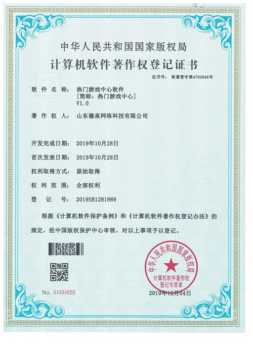 熱門遊戲中(zhōng)心軟著權