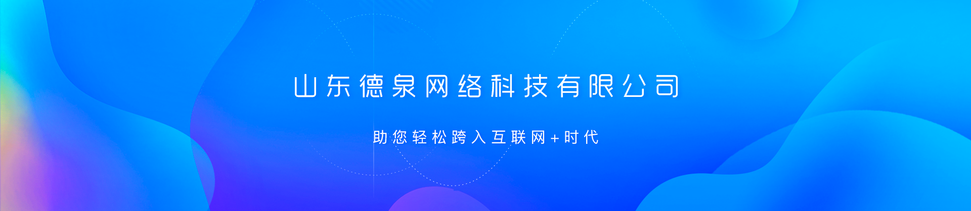 山東中雪網絡科技有限公司